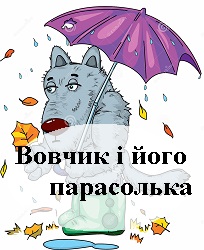 31. The Wolf and His Umbrella